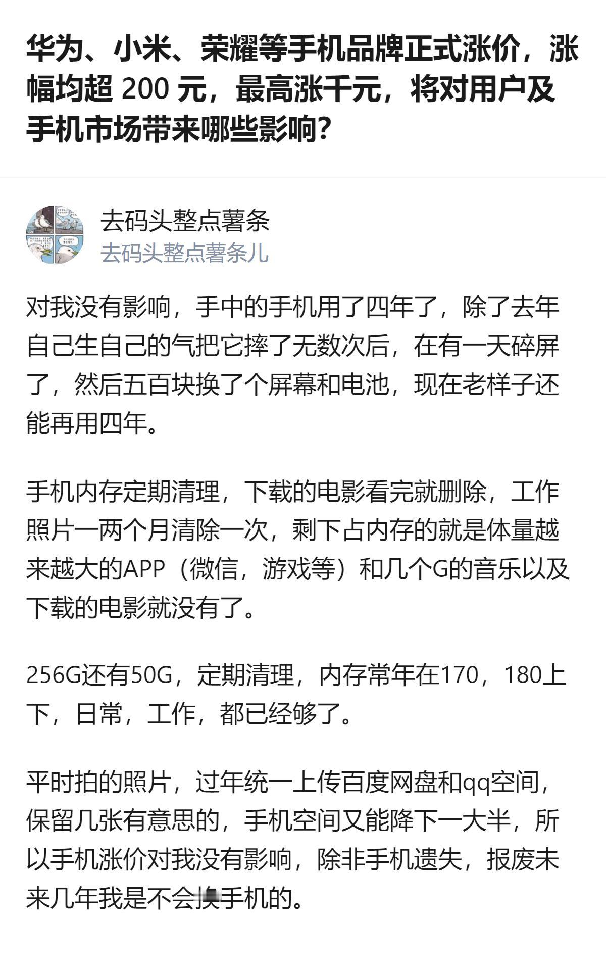 这轮手机涨价，最值得琢磨的不是涨了几百上千，而是AI时代的成本已经顺着芯片、存储