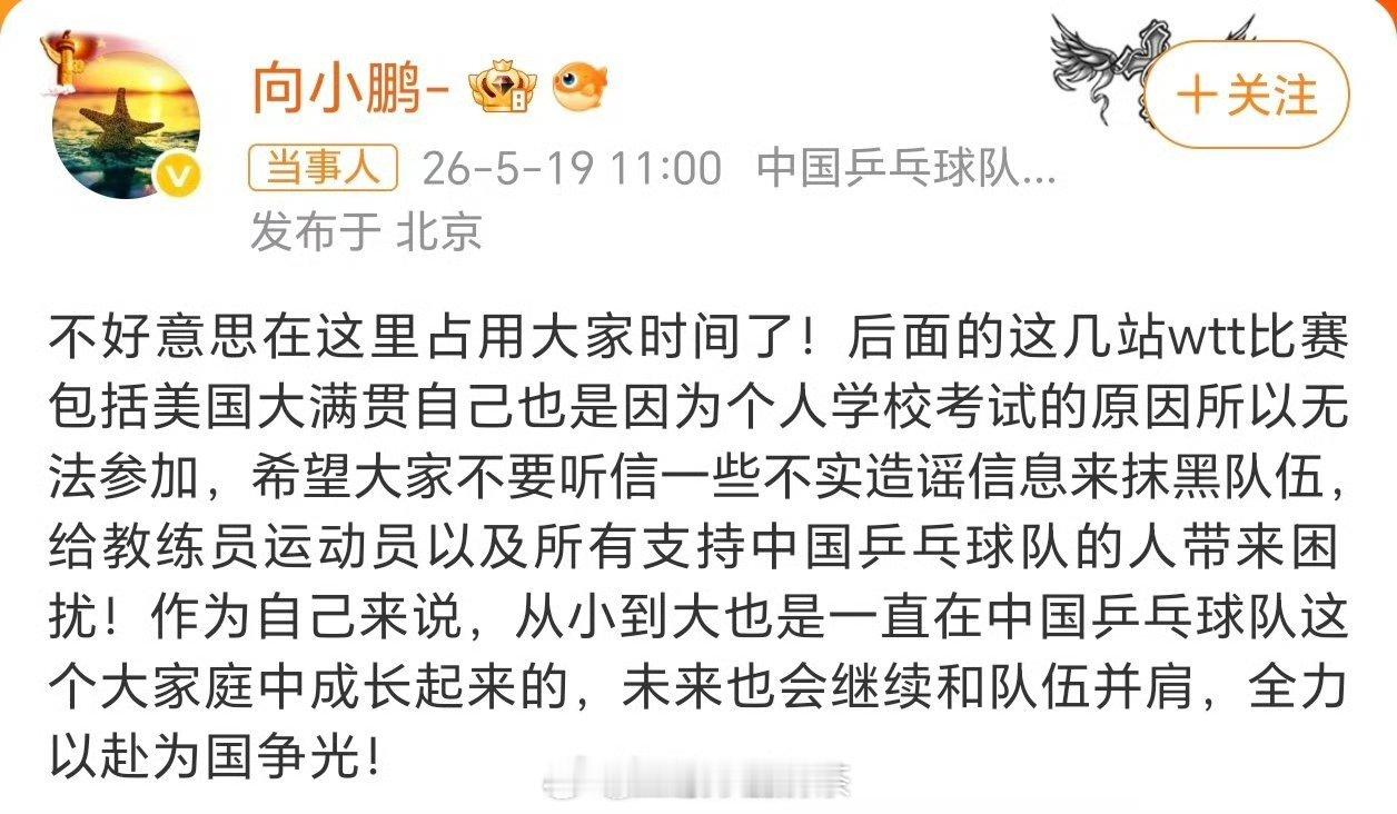 向鹏回应缺席美国大满贯相信每一位为国争光的运动员。 
