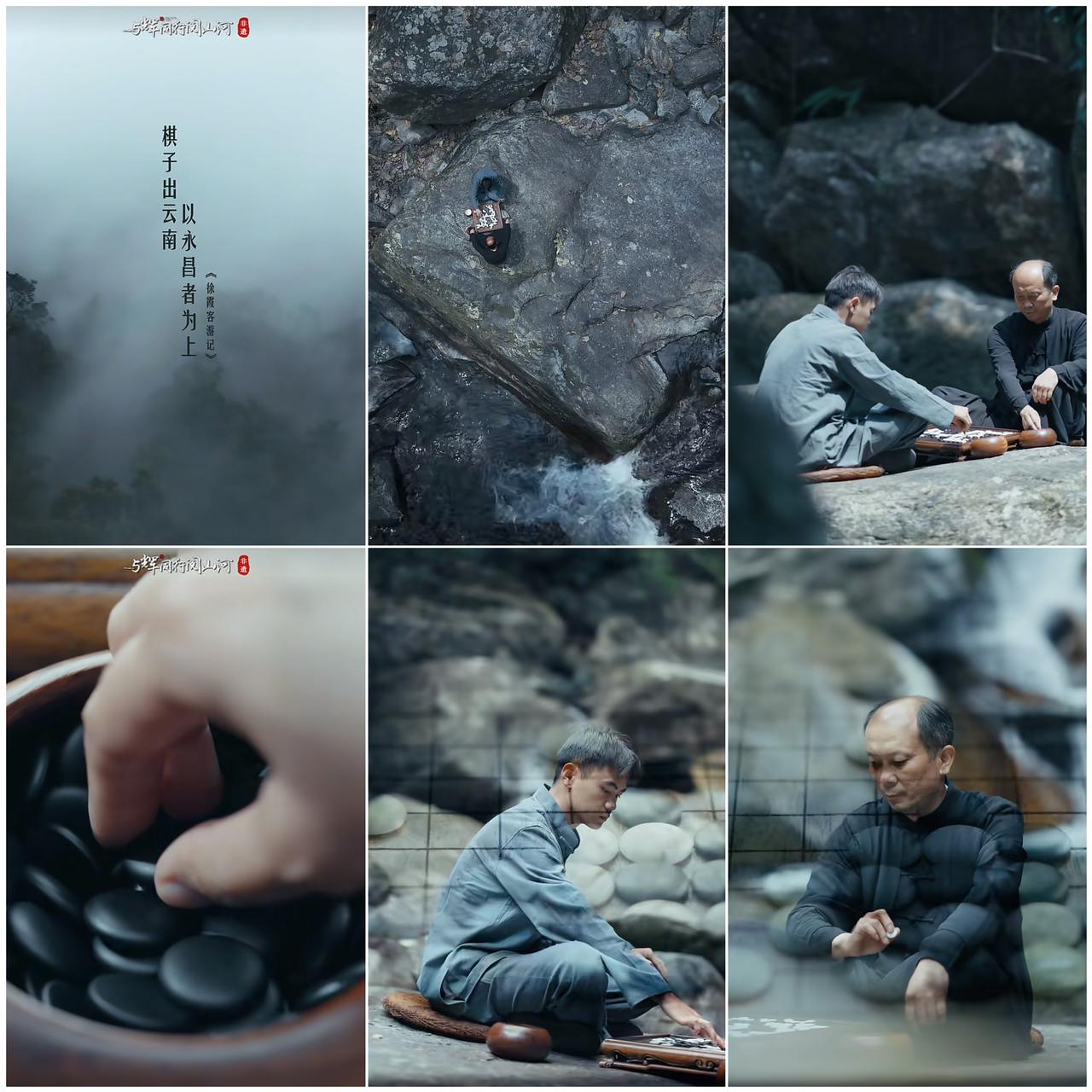 “与辉同行阅山河·云南行”
0419第二个宣传片《落子无悔》
方寸永子，饱含棋道