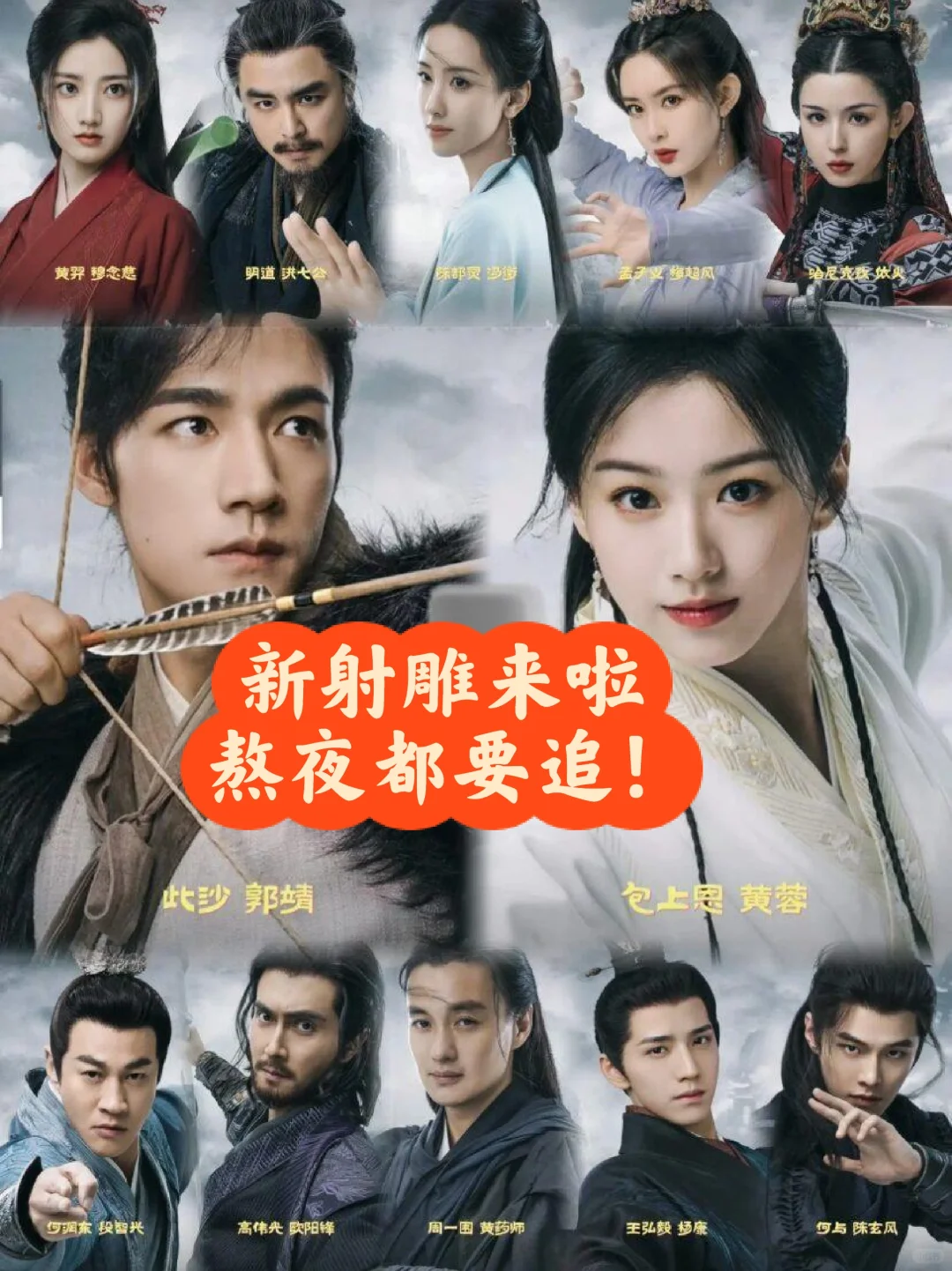 接档繁花 这部60集新《射雕》你追定了！