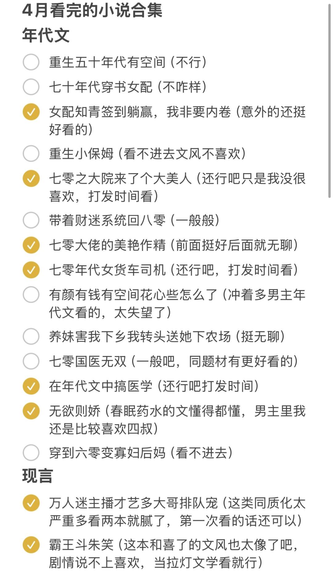 4月看完的小说合集～