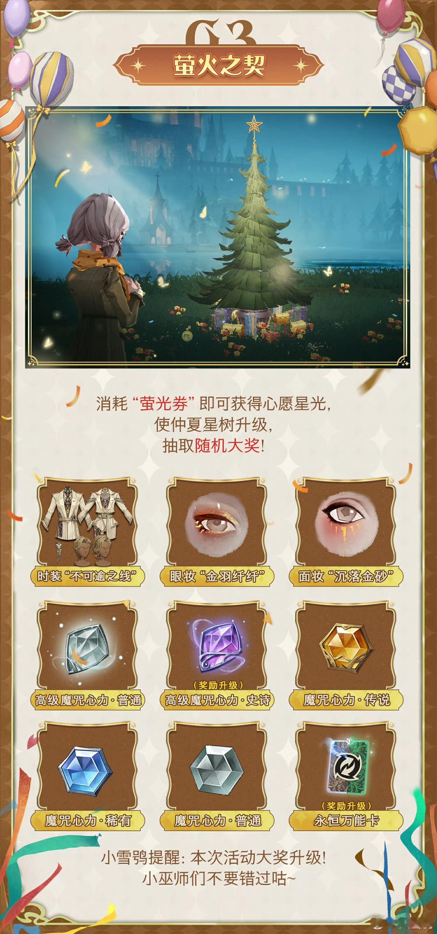 哈利波特魔法觉醒  新3w爆料来了！！ 峰会promax版本？！大家觉得新时装如
