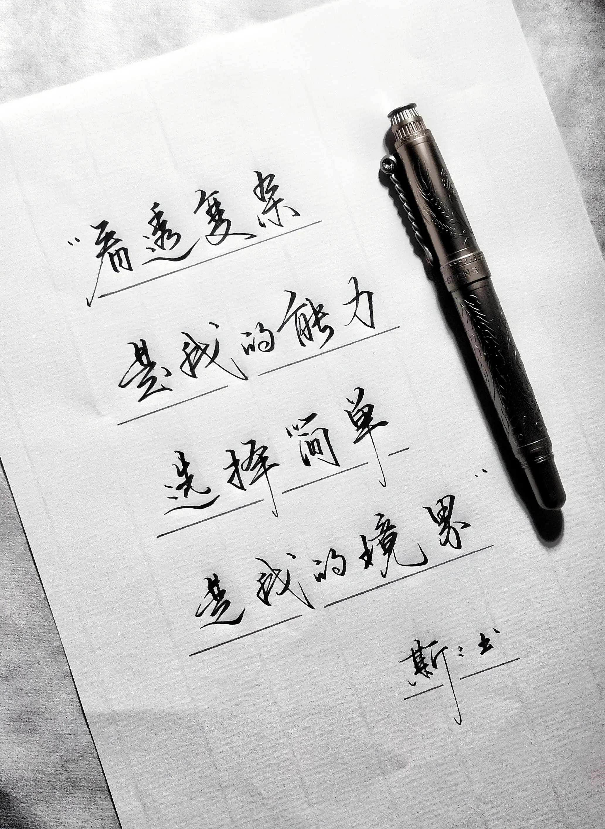 手写文字 写字是一种生活