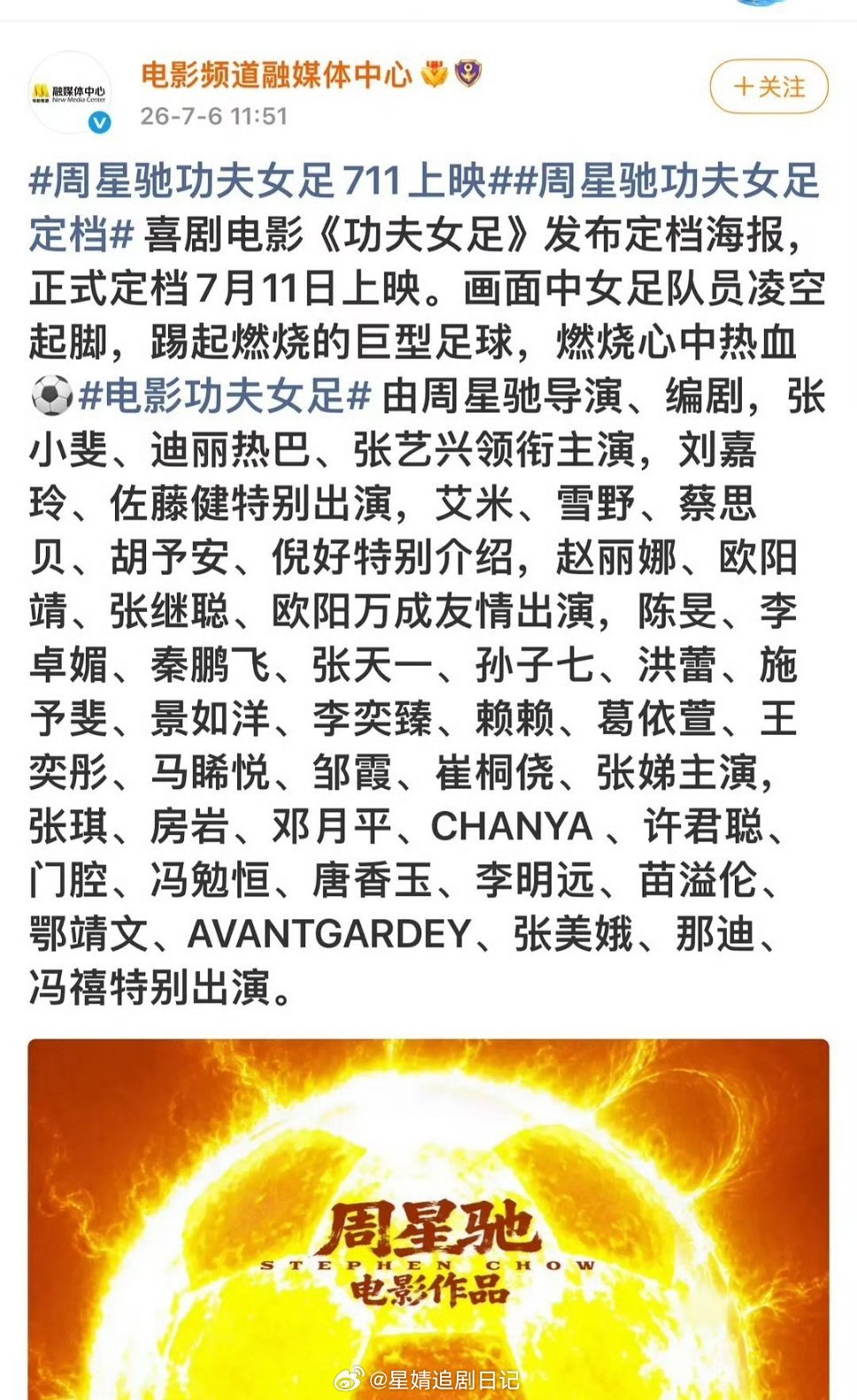 迪丽热巴功夫女足二番 电影《功夫女足》正式官宣，迪丽热巴二番！还压番了张艺兴 热