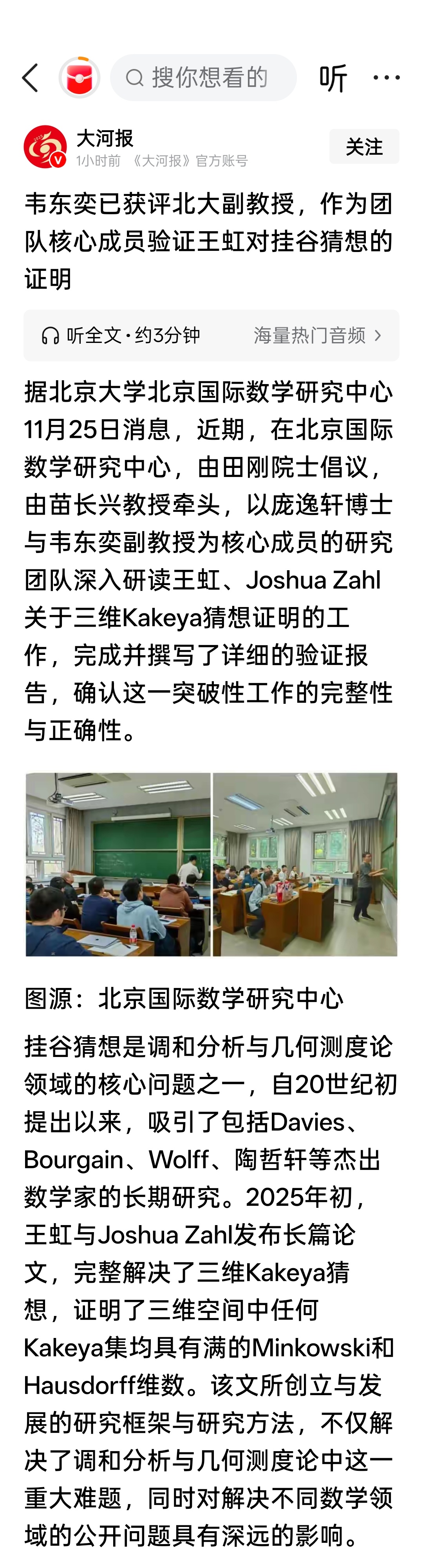 韦东奕已获评北大副教授，作为团队核心成员验证王虹对挂谷猜想的证明 