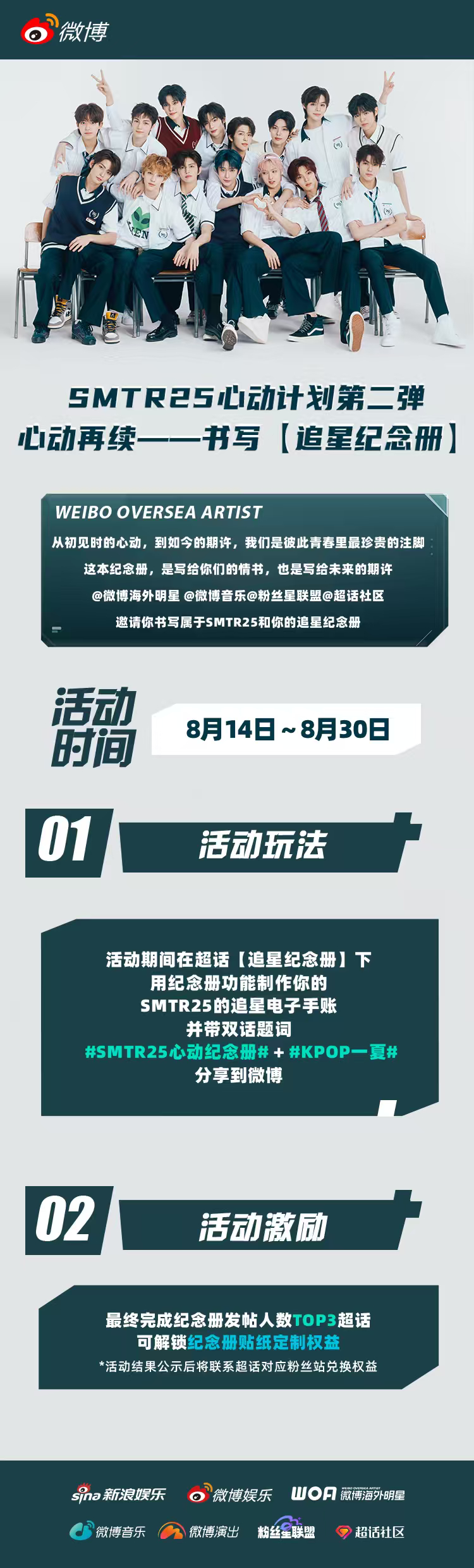 💫KPOP一夏 SMTR25心动计划第二弹smtr25心动纪念册 结果公示来啦