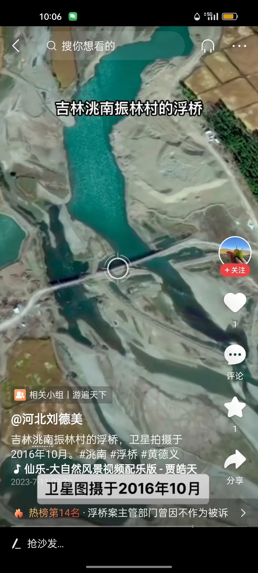 2016年10月，卫星航拍的黄德义的浮桥。要评论的都进来。

黄德义真是黄大善人