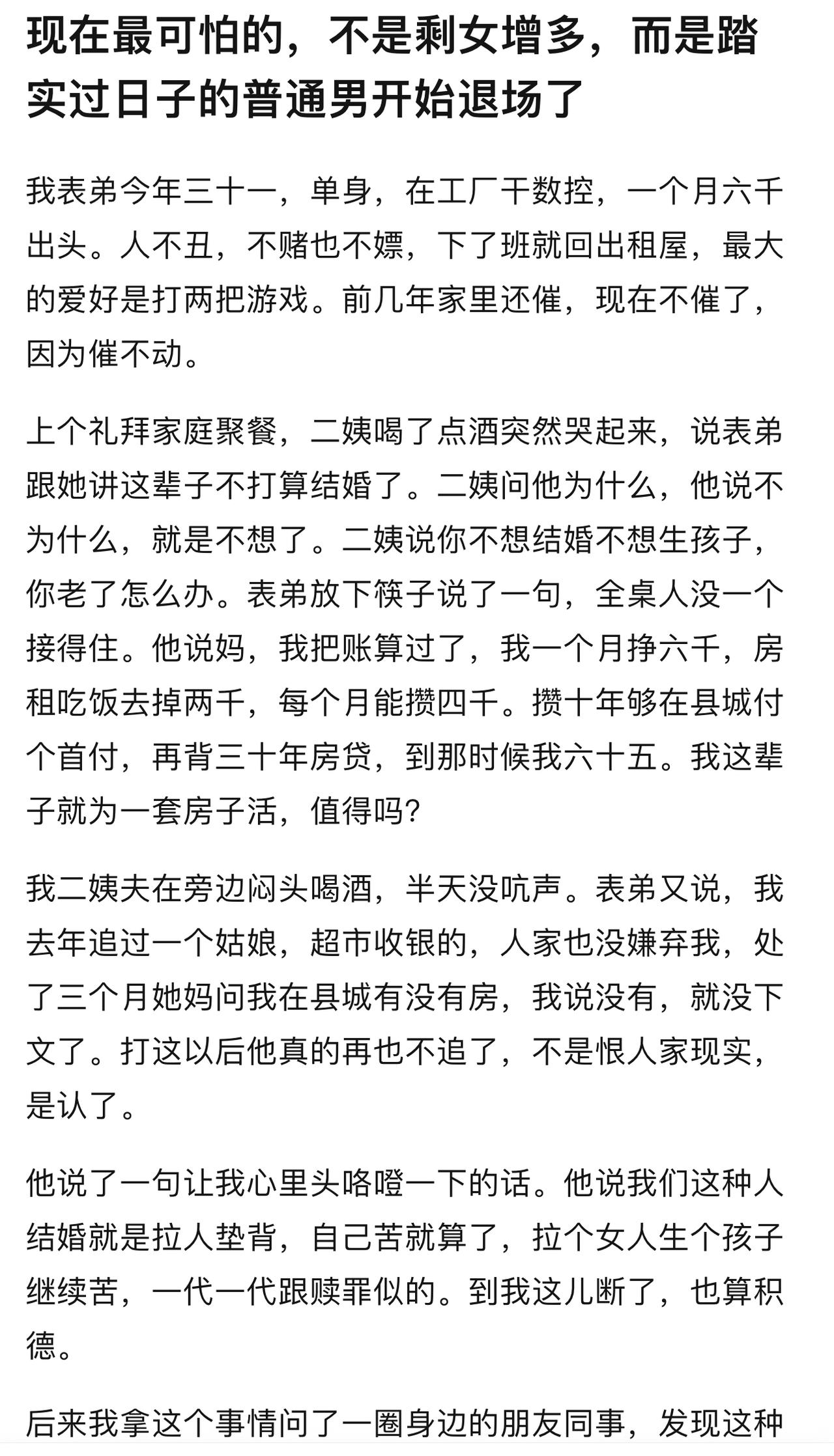 像这类普通男生，过不好自己的日子，更看不到一丝的希望。自己奋斗的家底在别人眼中只