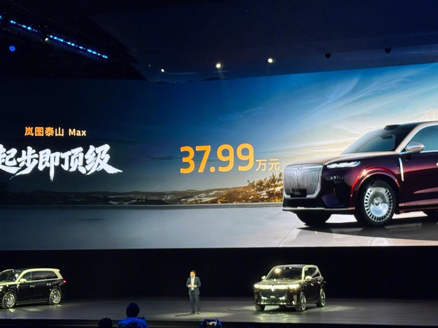 岚图泰山最终定价 37.99-45.99 万怎么样？能打掉问界 M9 吗？ 