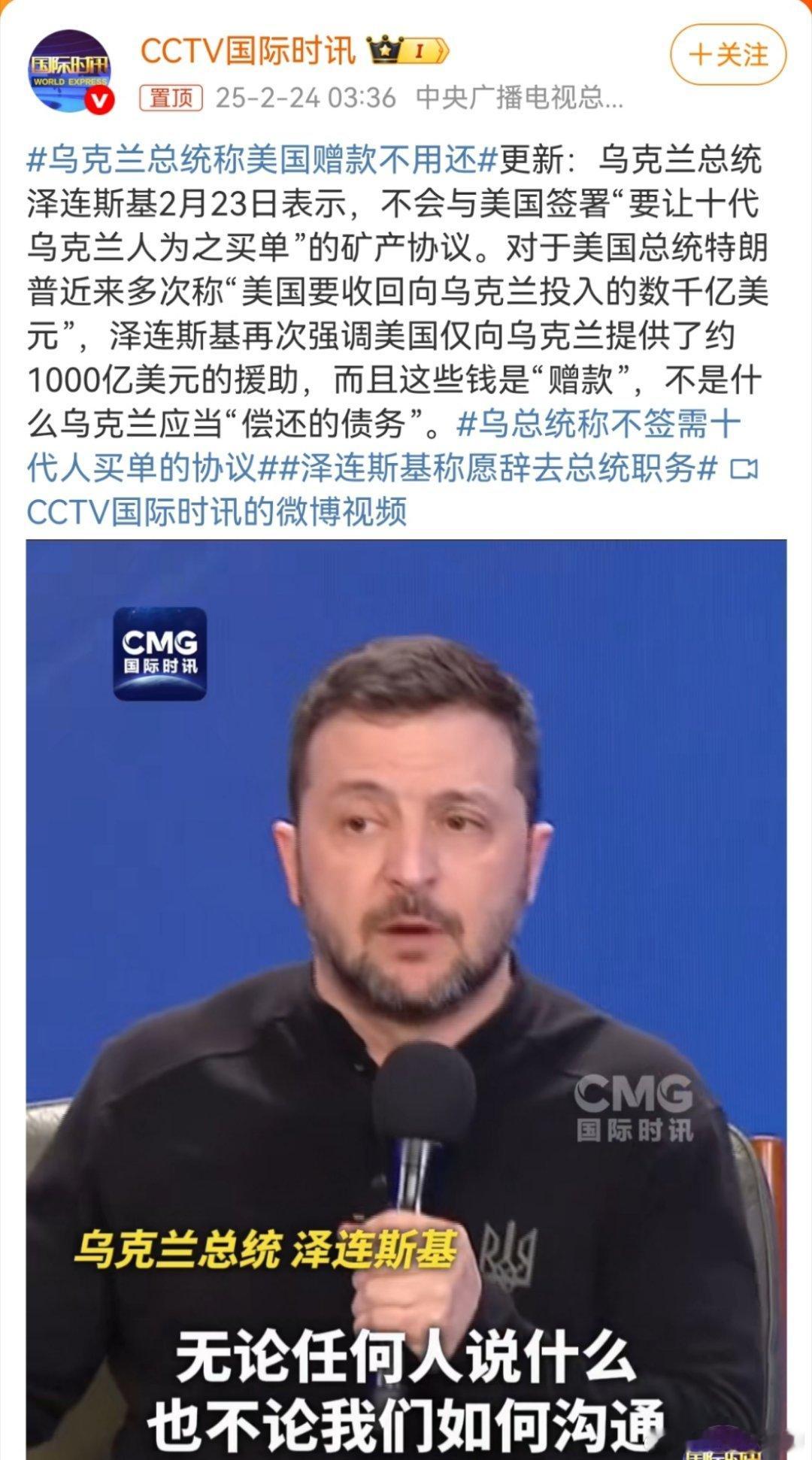 乌总统称不签需十代人付出代价协议 明明连谈判桌都上不了[允悲][允悲][允悲]哈