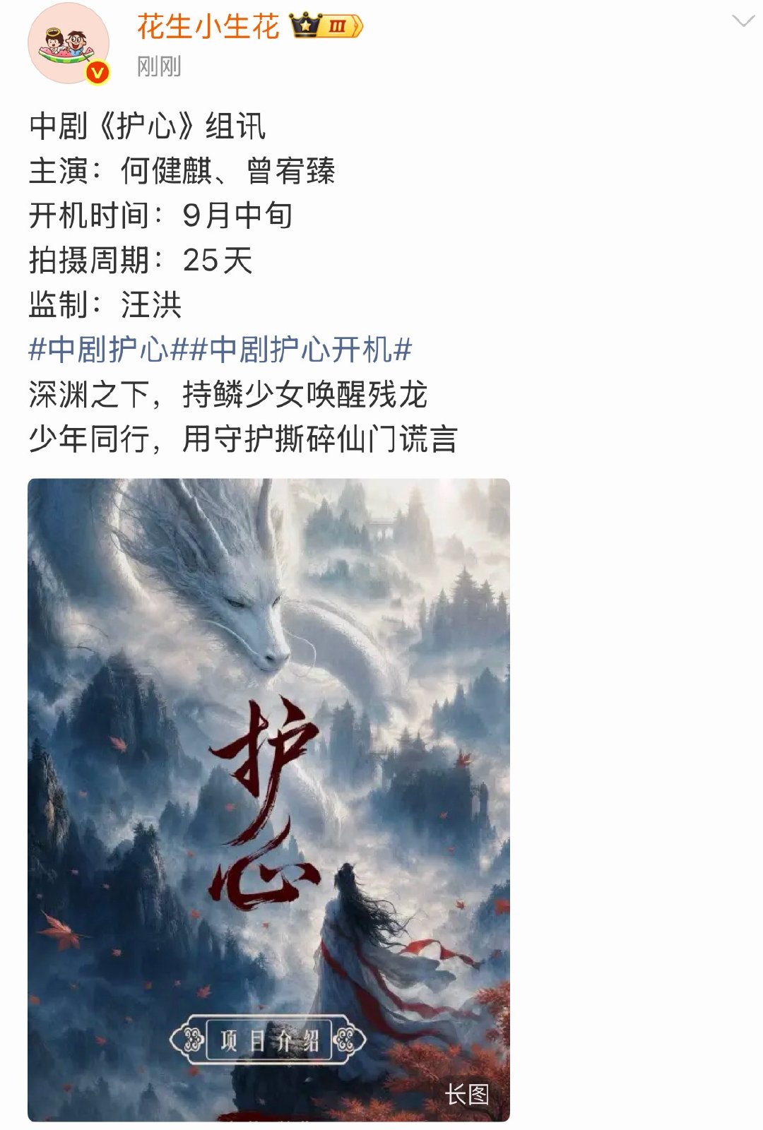 我看到了什么，护心也要翻拍了吗？？ ​​​