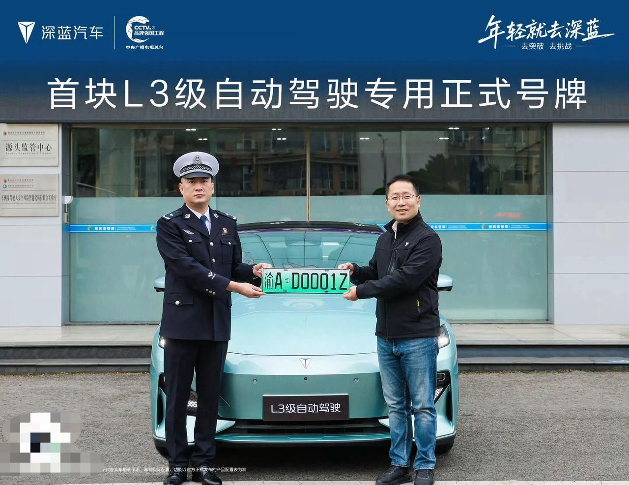 好消息，深蓝汽车首批L3级自动驾驶车辆明天正式上牌和上路，重庆市内环快速路、新内