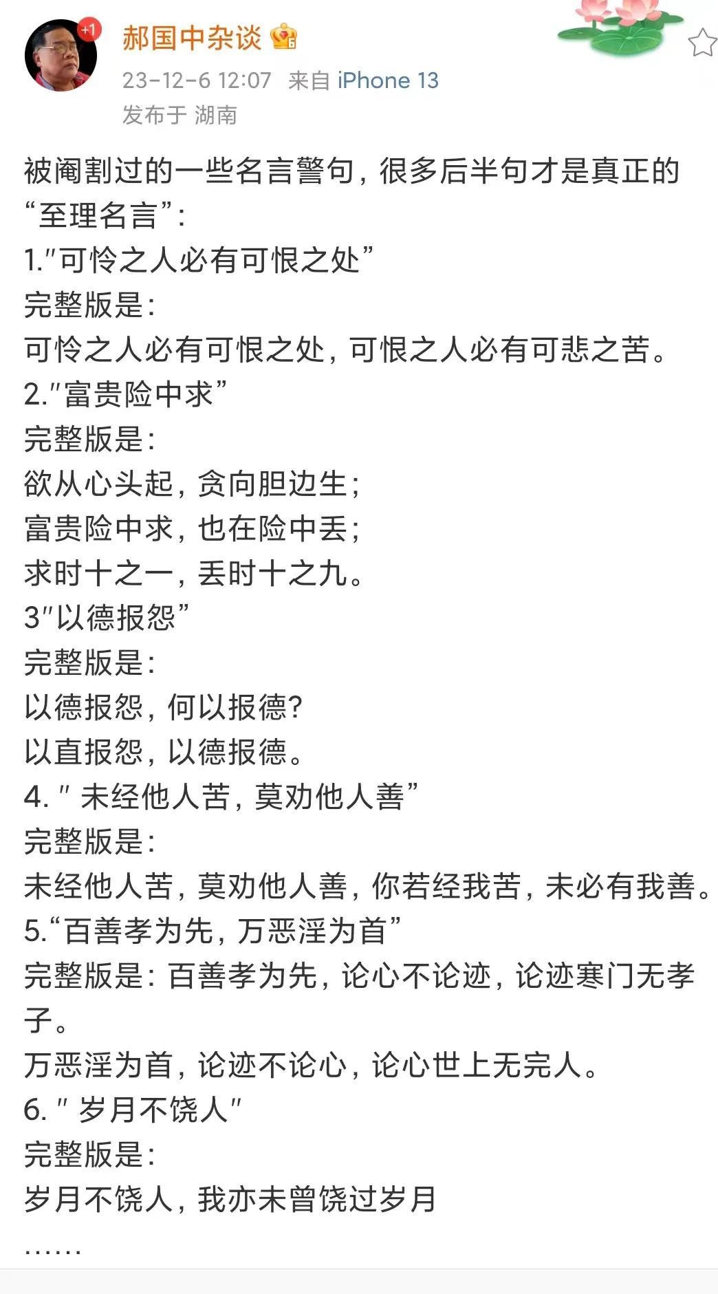 这些名言警句原来都被阉割过🤔