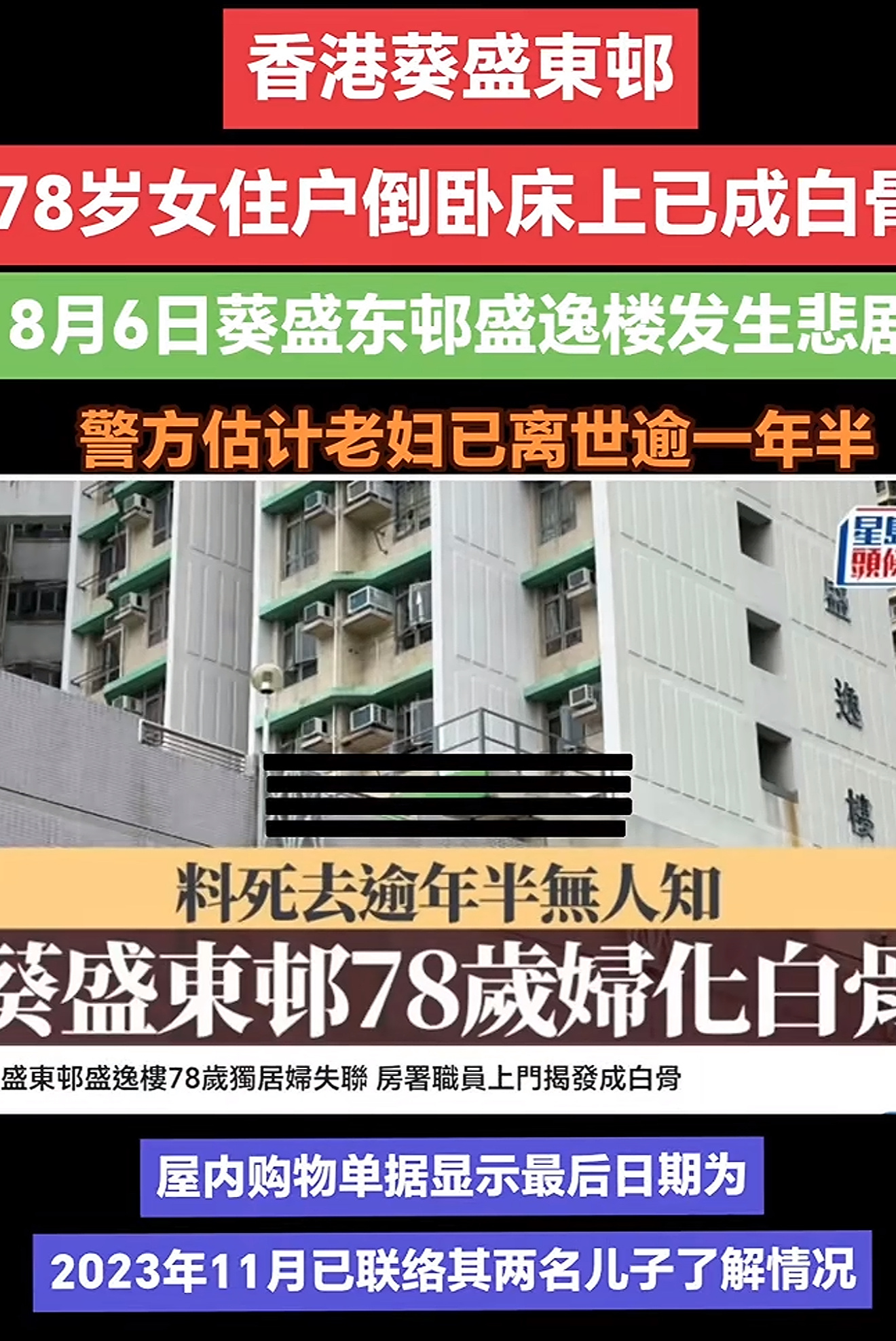 香港失联独居老人被发现时已成白骨居然有两个孩子，都一年多了也不打个电话发个消息啥