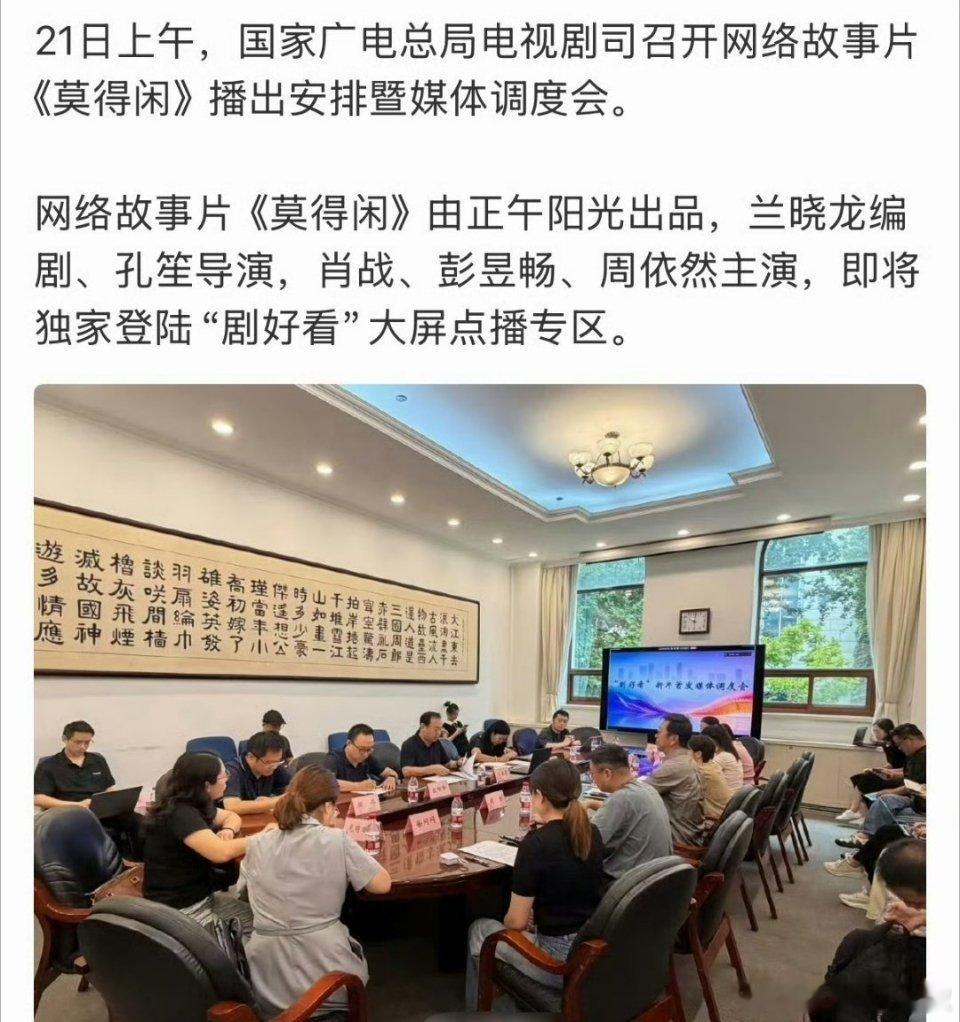 肖战主演故事片《莫得闲》即将上映剧好看
