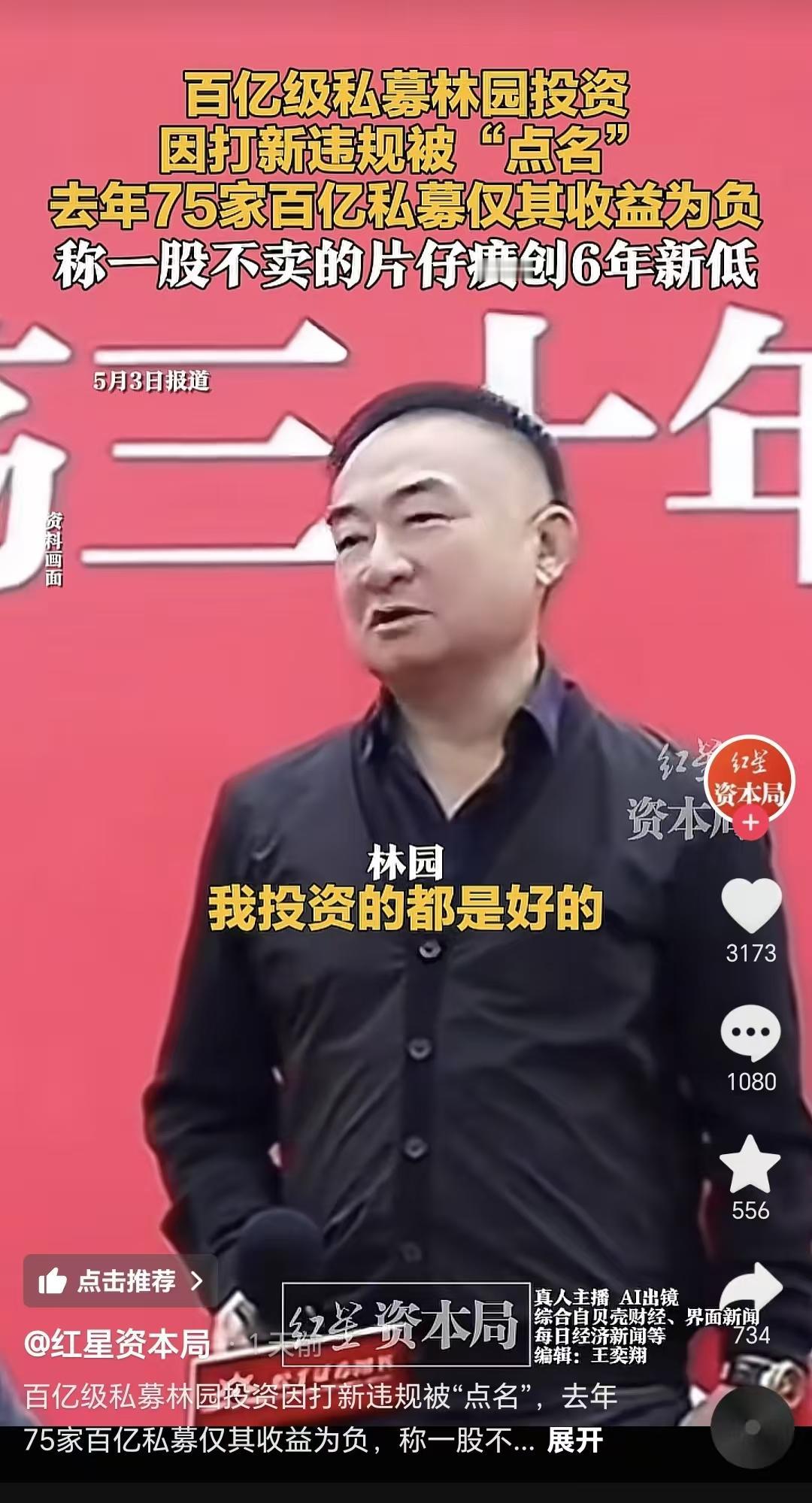 在投资市场，我们普通散户，对任何人都要学会祛魅，哪怕他是知名大V。

来自红星资
