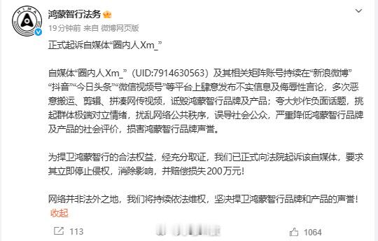 鸿蒙智行忙着起诉造谣诋毁品牌和产品的博主小米法务忙着援助被网络攻击的小米车主权益