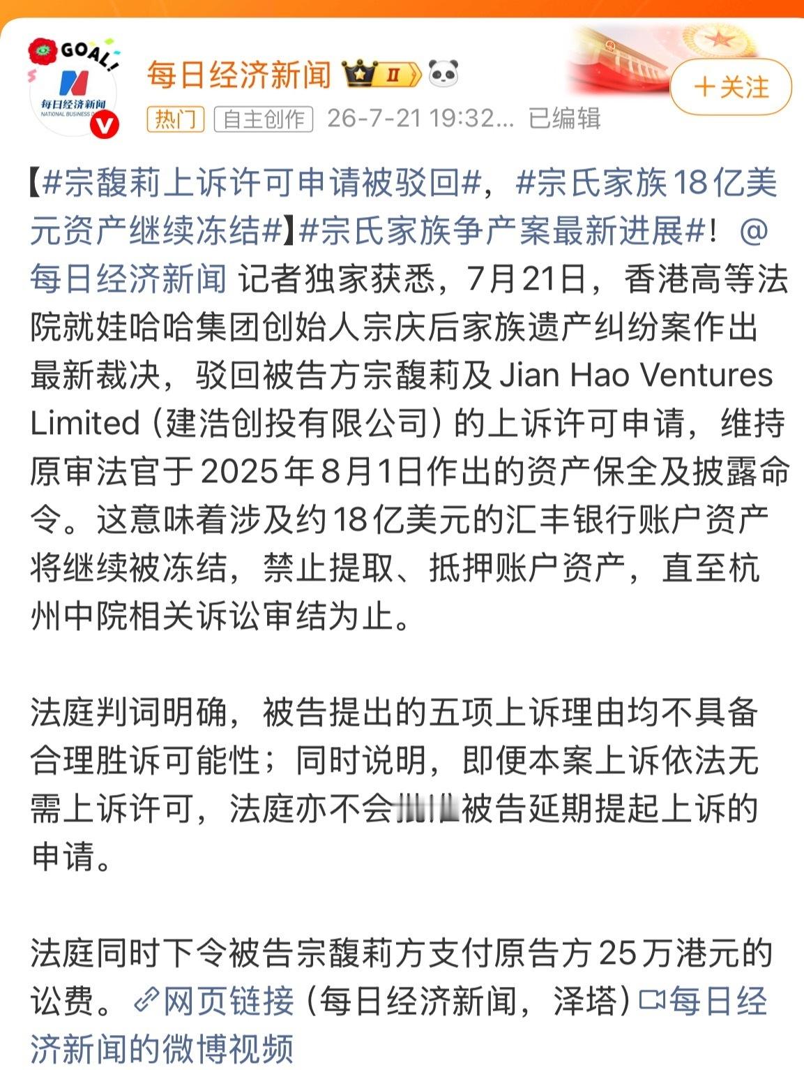 宗馥莉18亿美元资产被冻结 宗老生前各种人设加持，结果呢？！还有我不明白这个有钱