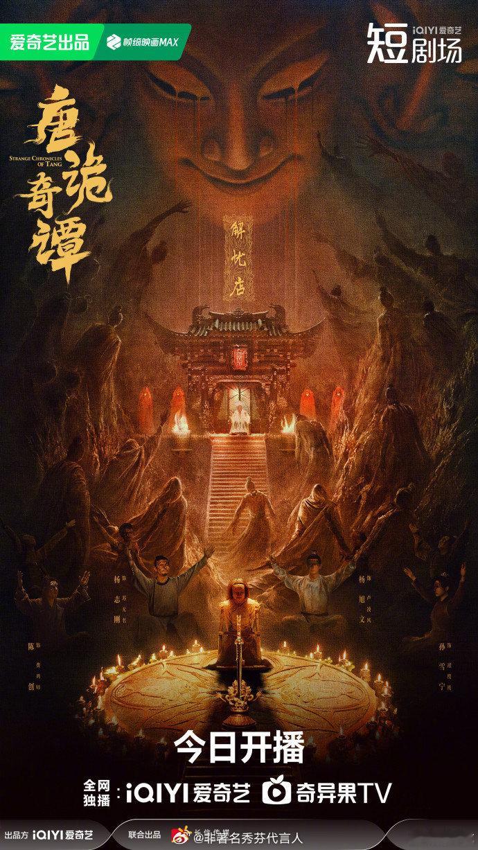 唐诡奇谭开播 唐诡3收官没多久又迎来唐诡奇谭我们诡友吃的就是这么好！ 