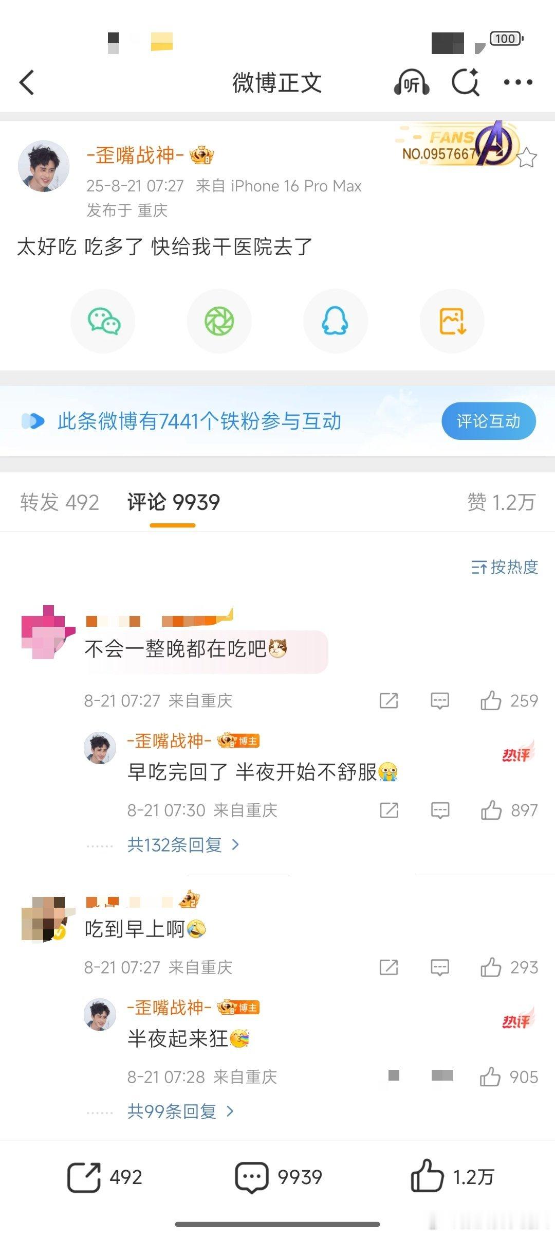 敖瑞鹏是不是吃不了辣啊，吃点个重庆烧烤把自己干医院去了[允悲]但是确实是战斗之圣