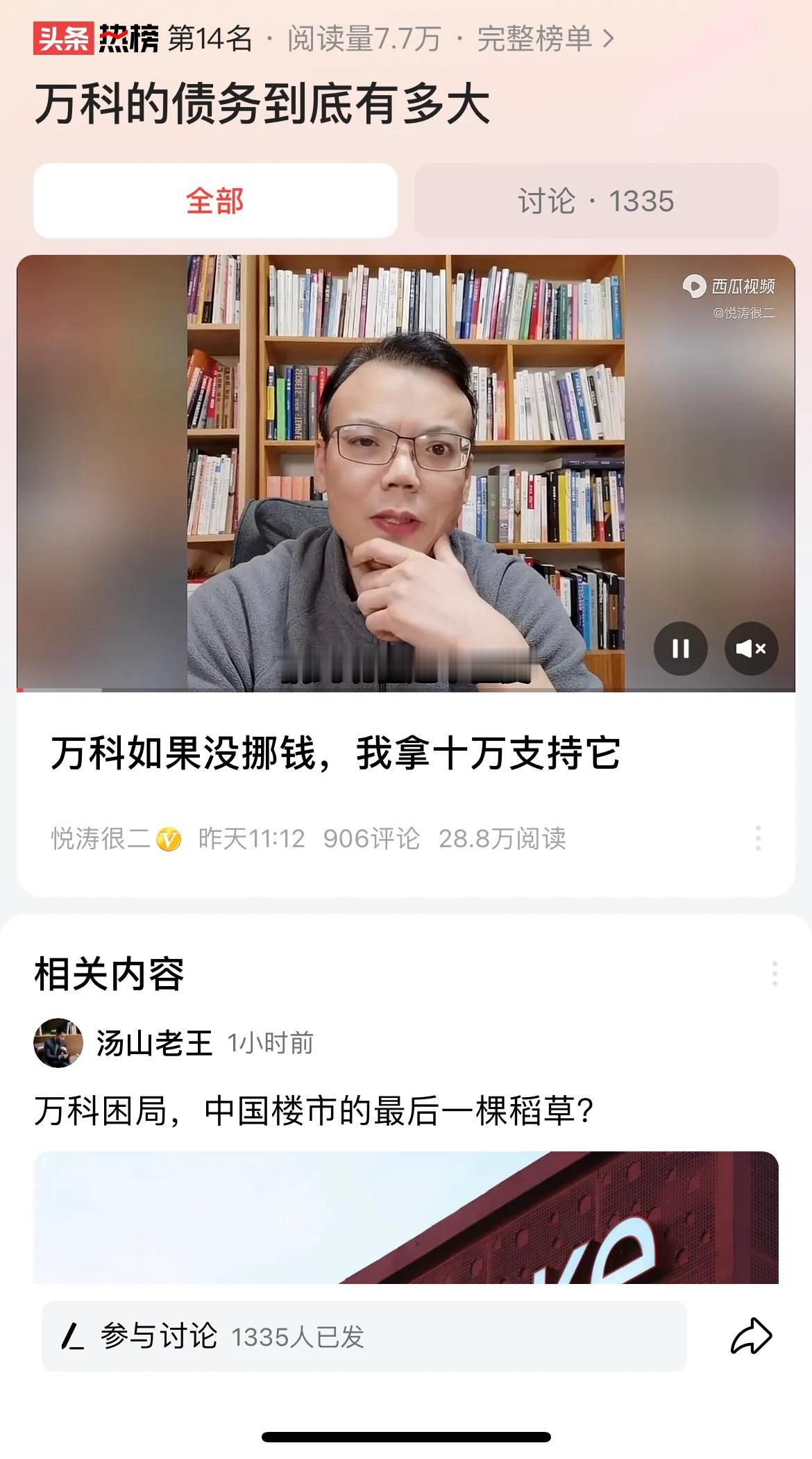#万科的债务到底有多大#万科是老牌上市公司了，也是见证中国资本市场发展壮大的公司