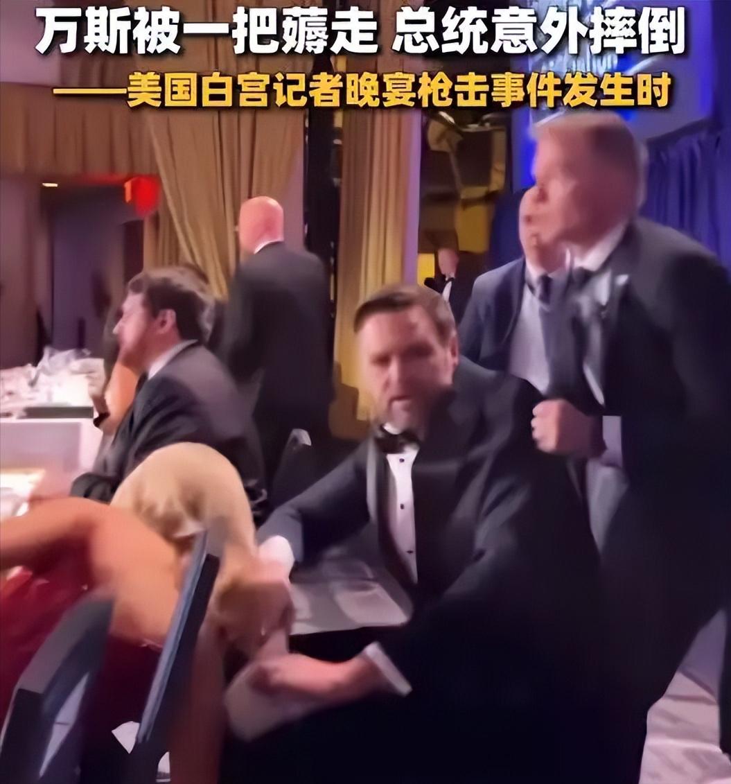 万斯直接被闯进来的特工像抓小鸡似的从座位上拉起来就跑，特朗普被特勤局特工围了起来