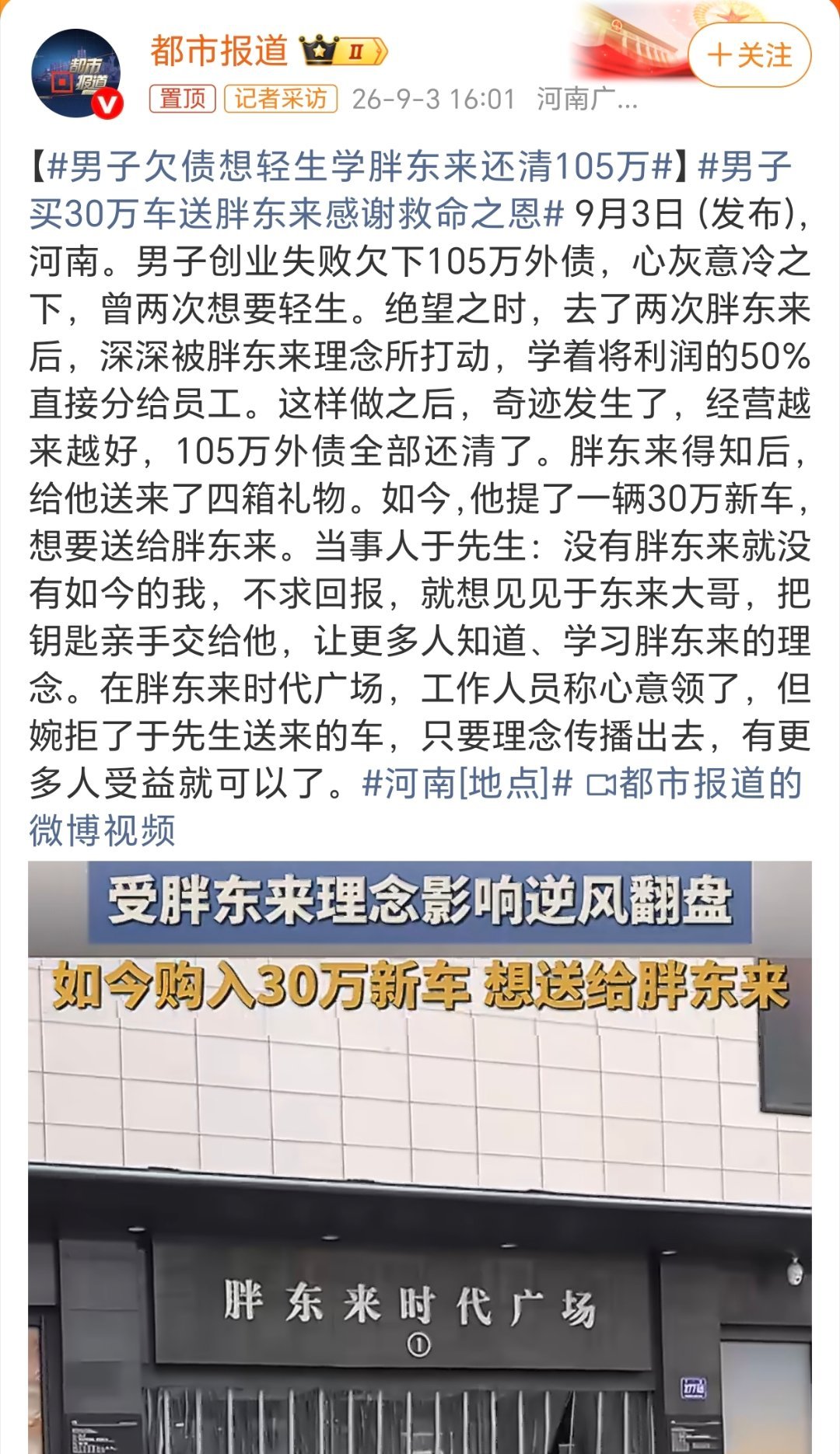 男子欠债想轻生学胖东来还清105万能成功领略复制胖东来的经营理念也绝非等闲之辈！