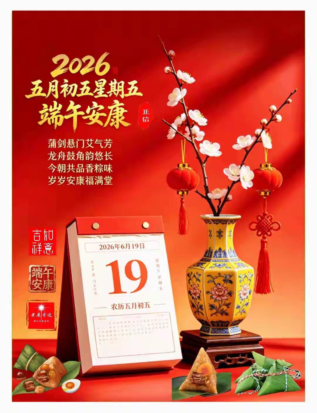 每日心语端午佳节祝安康，人人思绪汨罗江，三闾大夫魂何在？留下英名千古扬。
