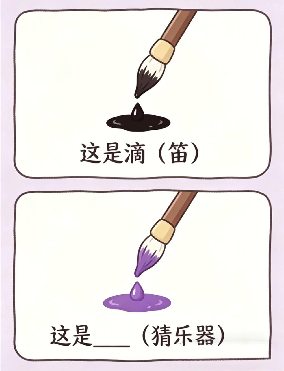 看图猜乐器：紫色墨滴，答案你猜到了吗？