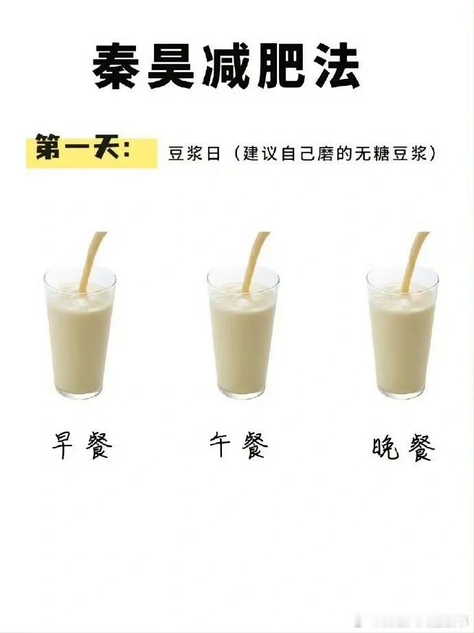 从科学角度拆解一下为什么喝豆浆能减肥：1. 优质植物蛋白，饱腹感强，能有效控制食