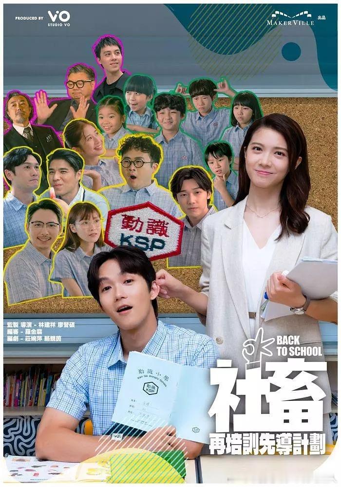 今日新剧上线 港剧社畜再培训先导计划 今日上线，共15集。由前TVB监制林建祥操