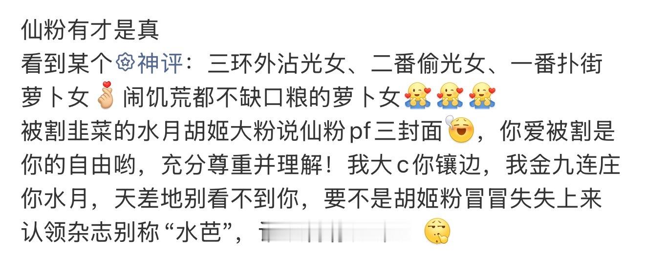 仙粉真有才