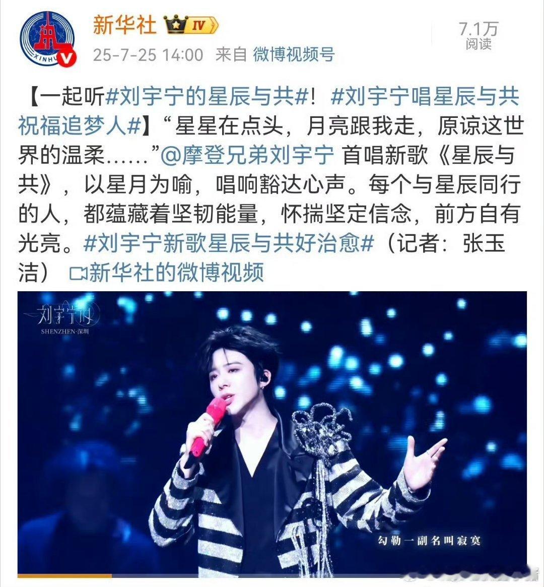 刘宇宁二专新歌星辰与共首唱官摄是新华社首发 ​​​