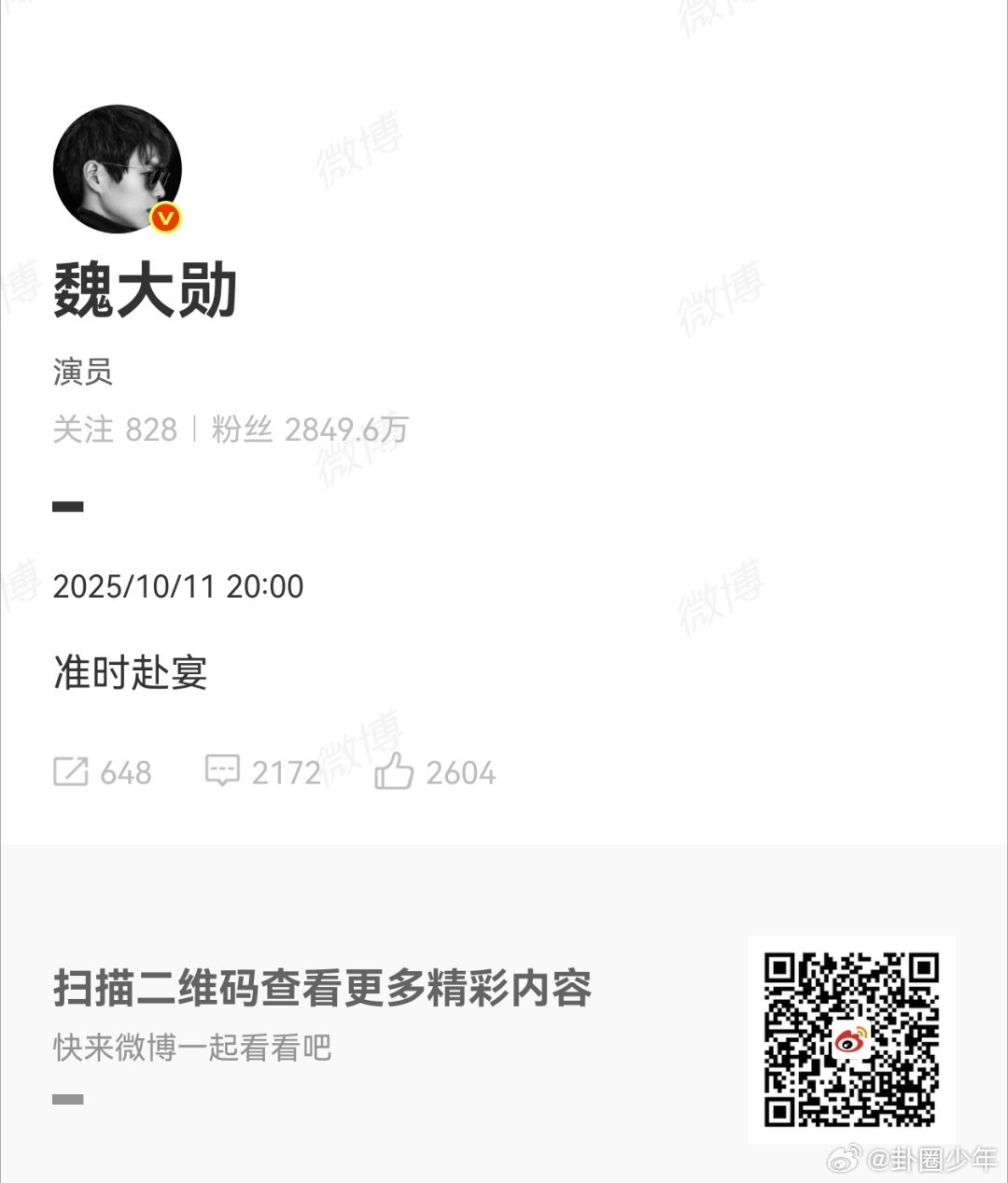 魏大勋发博为孟宴臣庆生孟宴臣第三个生日 三年时光流转，孟宴臣的生日从不缺席！魏大