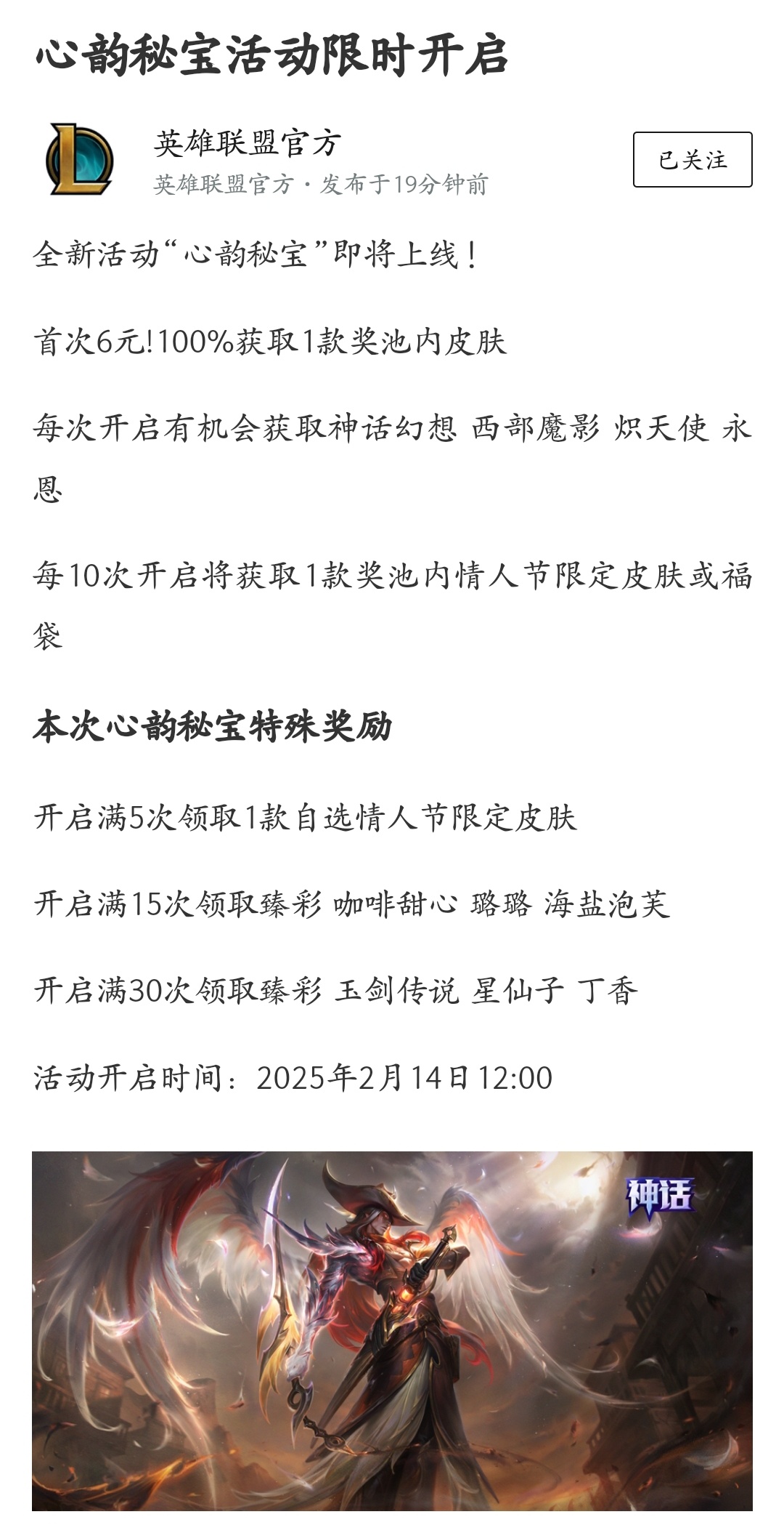 英雄联盟“心韵秘宝”活动即将上线开启满5次领取1款自选情人节限定皮肤开启满15次