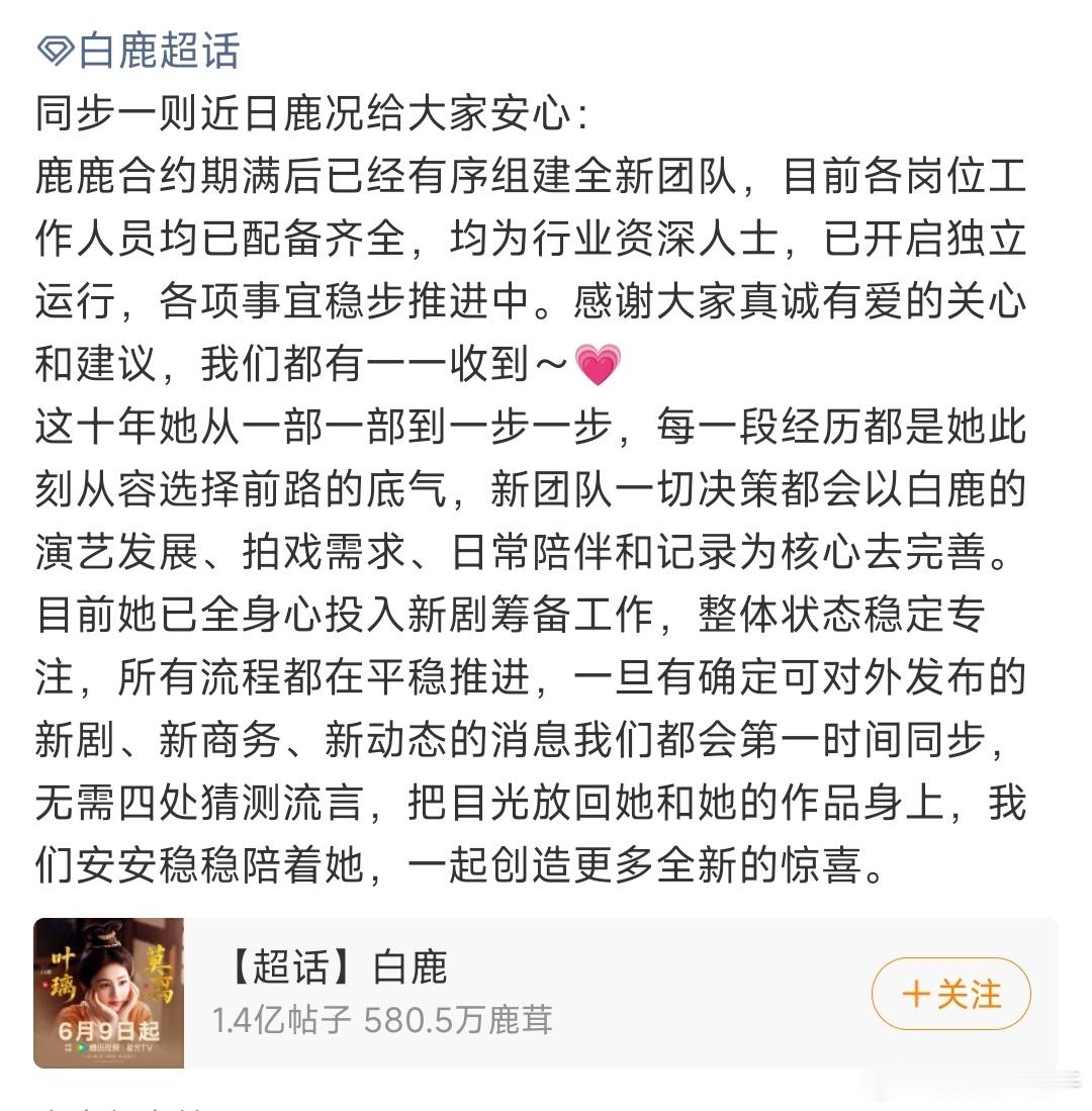 白鹿对接透露白鹿与欢娱到期后自建团队独立运营