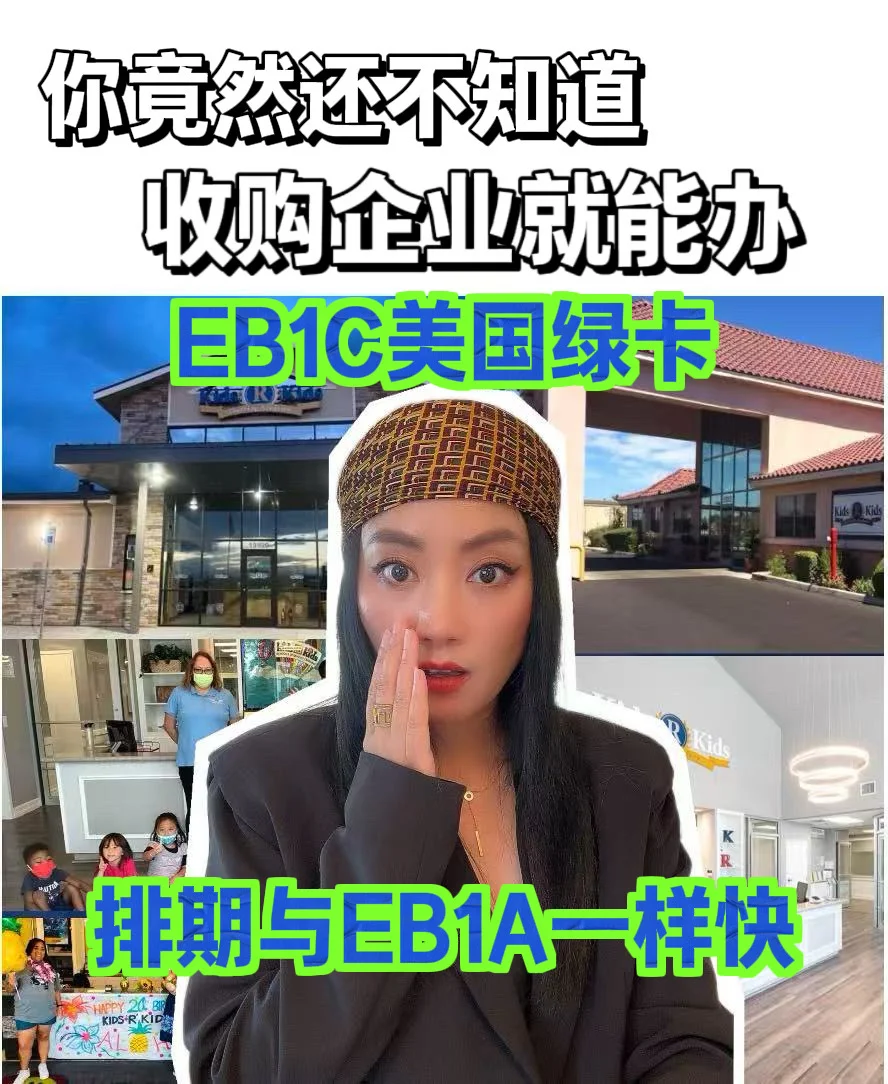 你还不知道美国EB1C跨国企业高管移民项目？