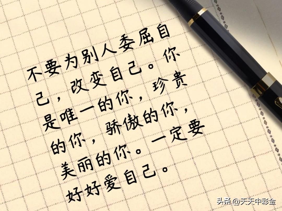 真正的爱自己，是一种把自己当作一个珍贵的人来对待的持续行动。它不取决于你拥有什么