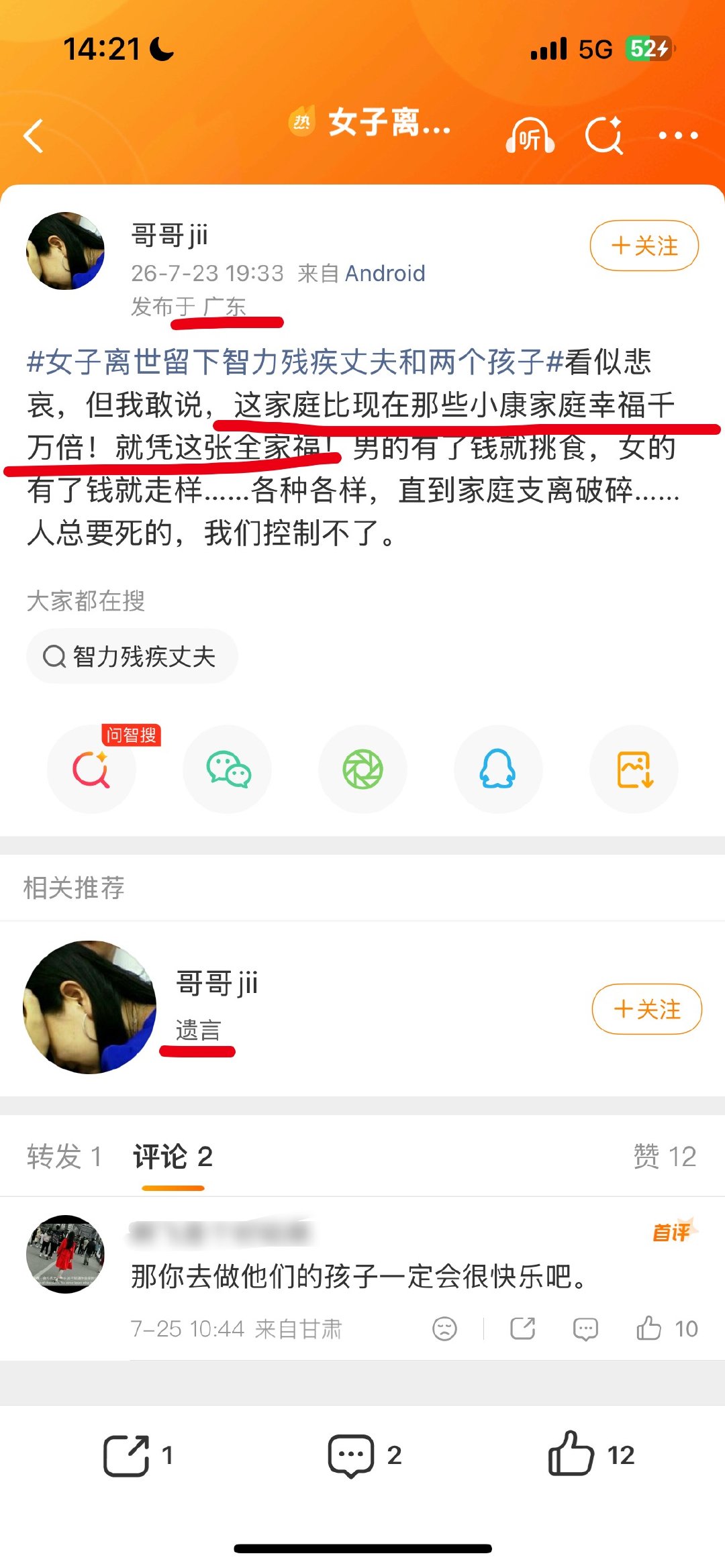 女子离世留下智力残疾丈夫和两个孩子这ip，这简介，很正确