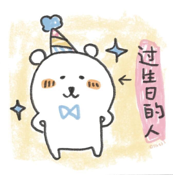 熊 生日朋友圈九宫格素材!!! 