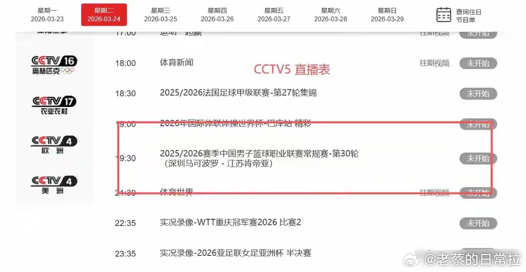3月24日晚，CBA常规赛第30轮战火点燃，CCTV5全程直播两场焦点对决。深圳