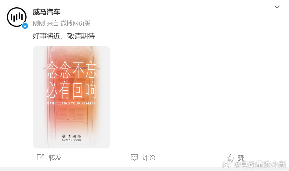 威马汽车这是最近要有什么好事？威马 ​​​