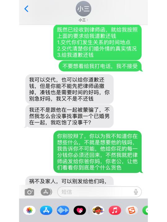 小三不知羞耻，一封律师函乖乖还钱