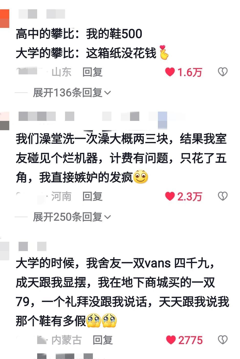 哈哈哈。。。大学生反向离谱攀比现象 ​​​