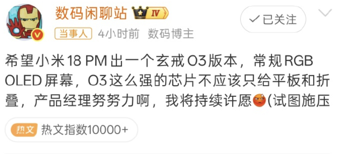 经典的我有一个朋友我想要把背屏换成散热风扇的小米数字系列 再+一个O3[呵呵] 