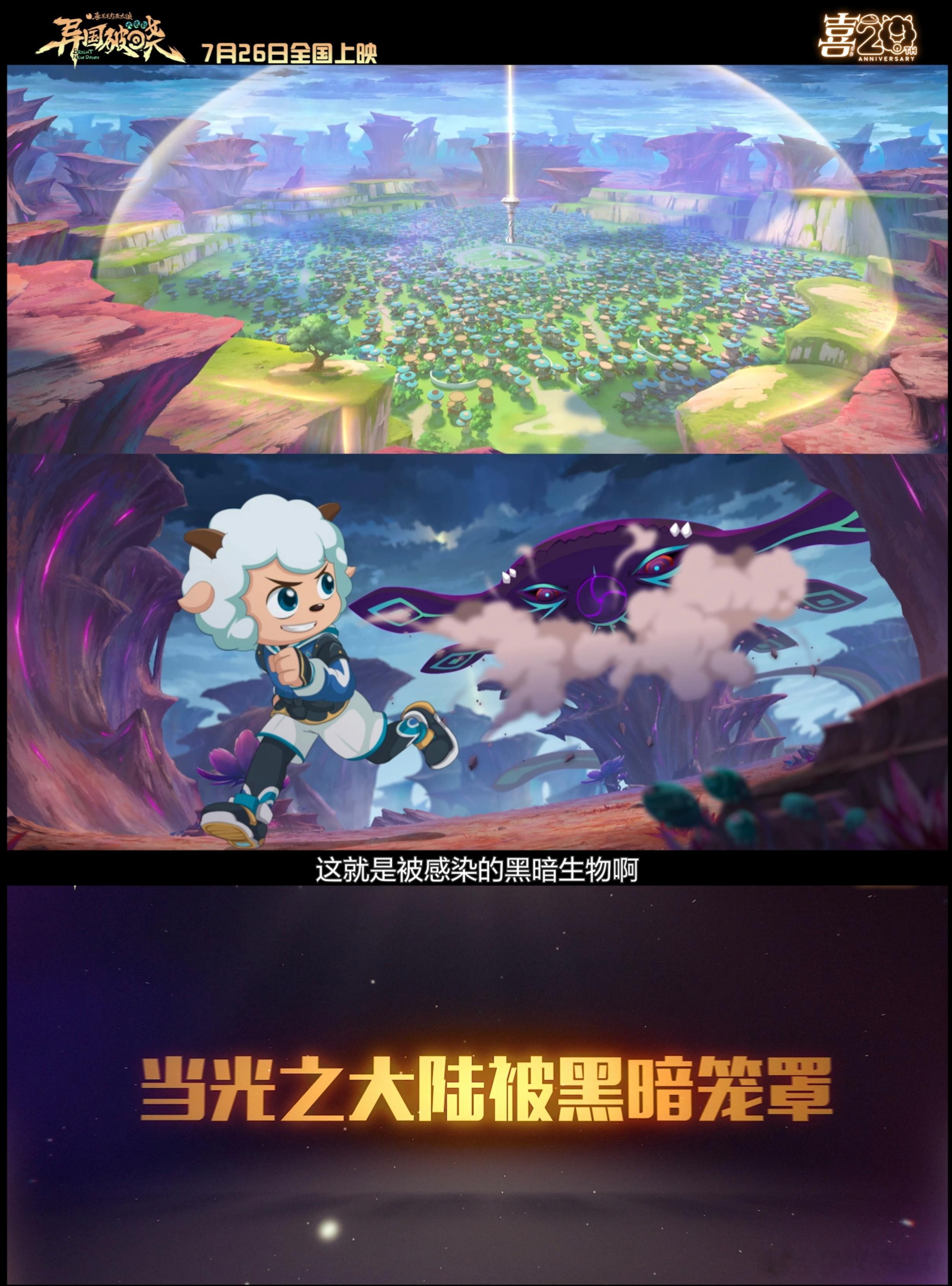 喜羊羊与灰太狼之异国破晓定档喜羊羊大电影全员猫化 官宣定档7月26日暑期档，羊狼
