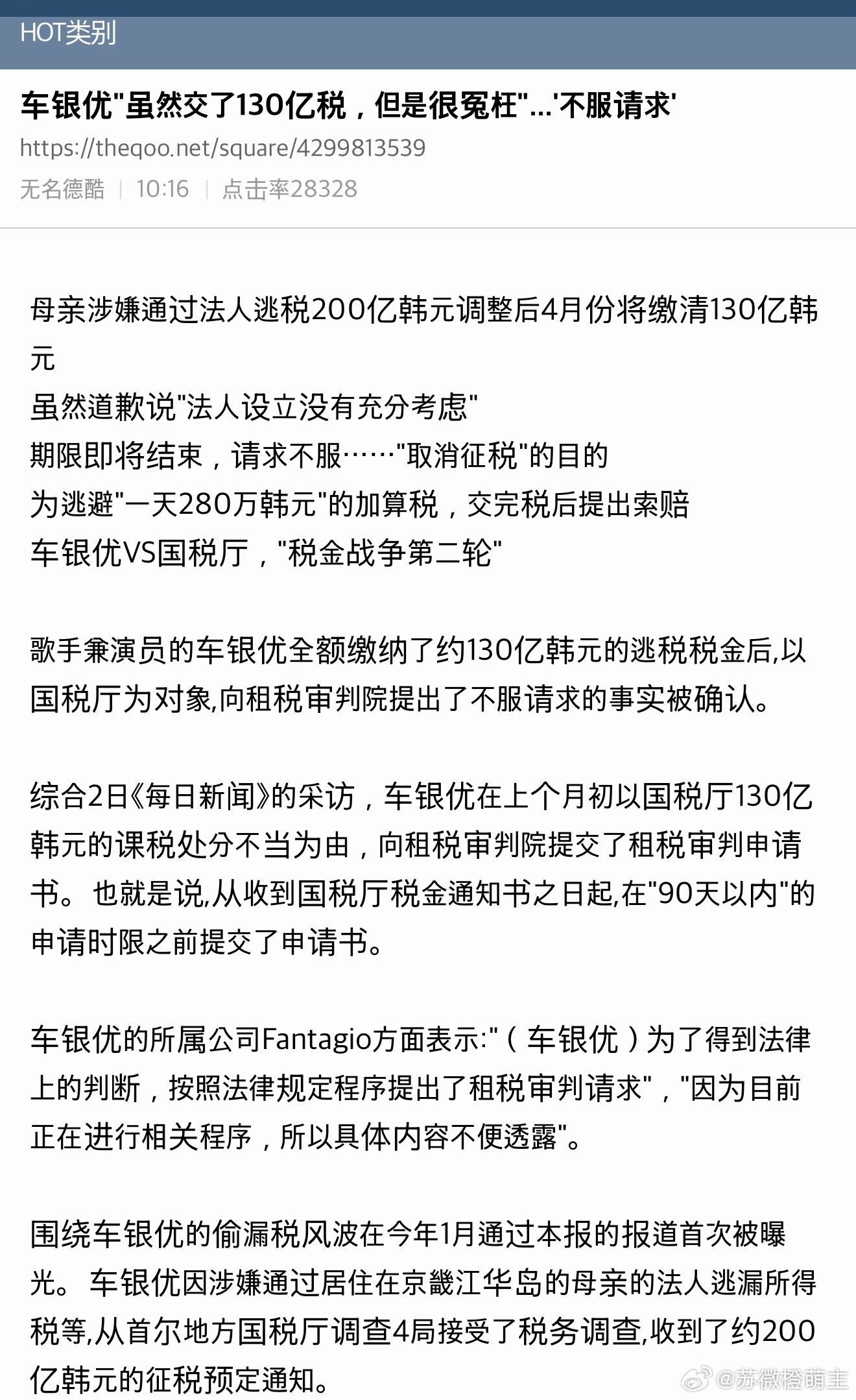 歌手兼演员的车银优全额缴纳了约130亿韩元的逃税税金后，以国税厅为对象向租税审判