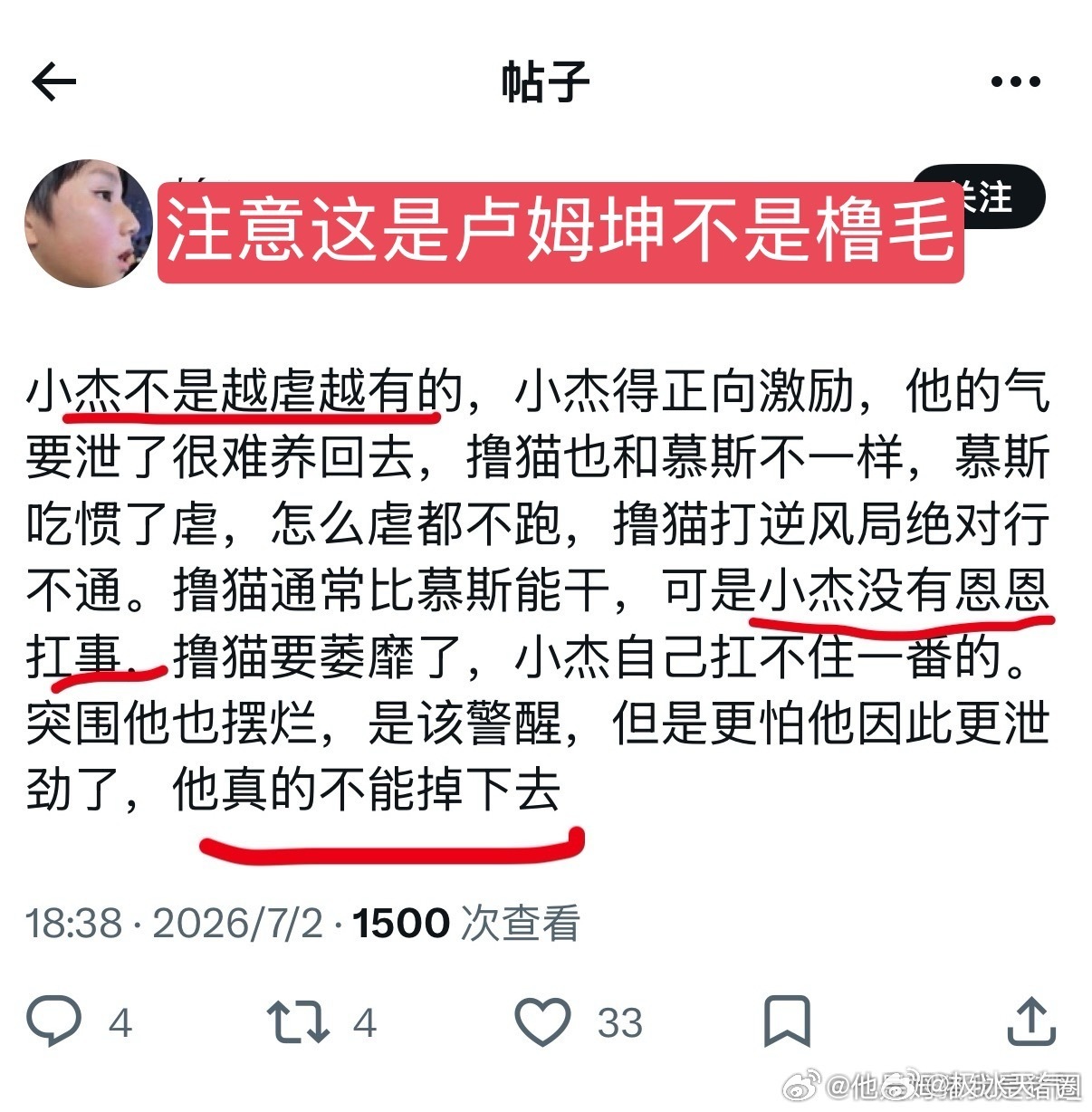 我发现lmk总能➖的超过我的想象，说明她们心知肚明穆祉丞受到的种种不公，和槽毛活