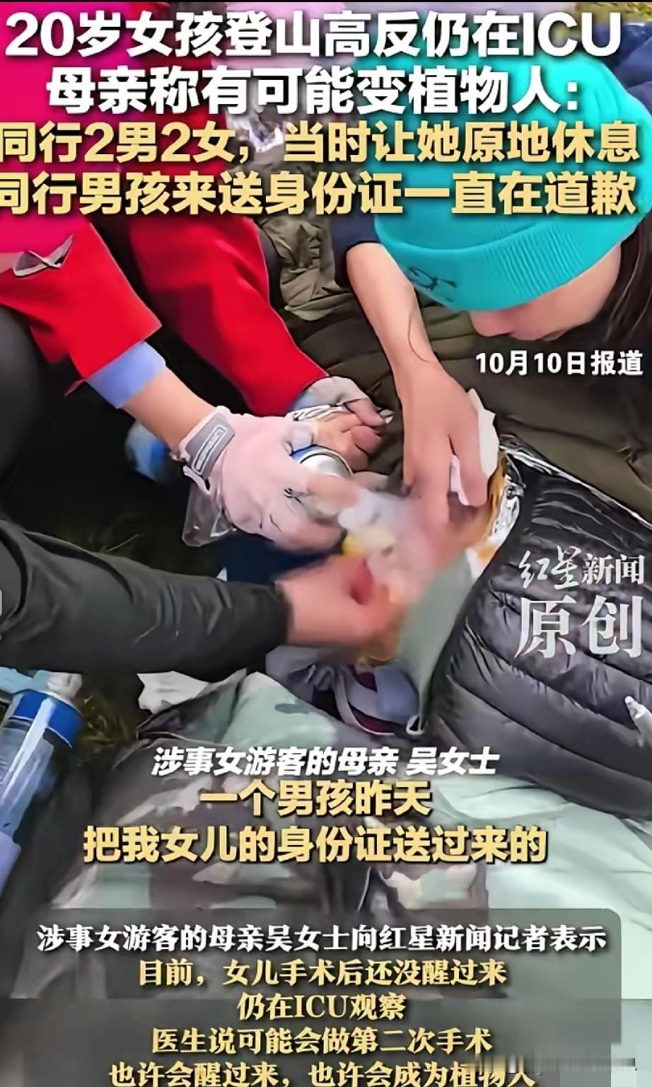 “高反女孩”住进ICU后其父母上网哭求网友捐款却未获积极响应，这反映出当下网友并