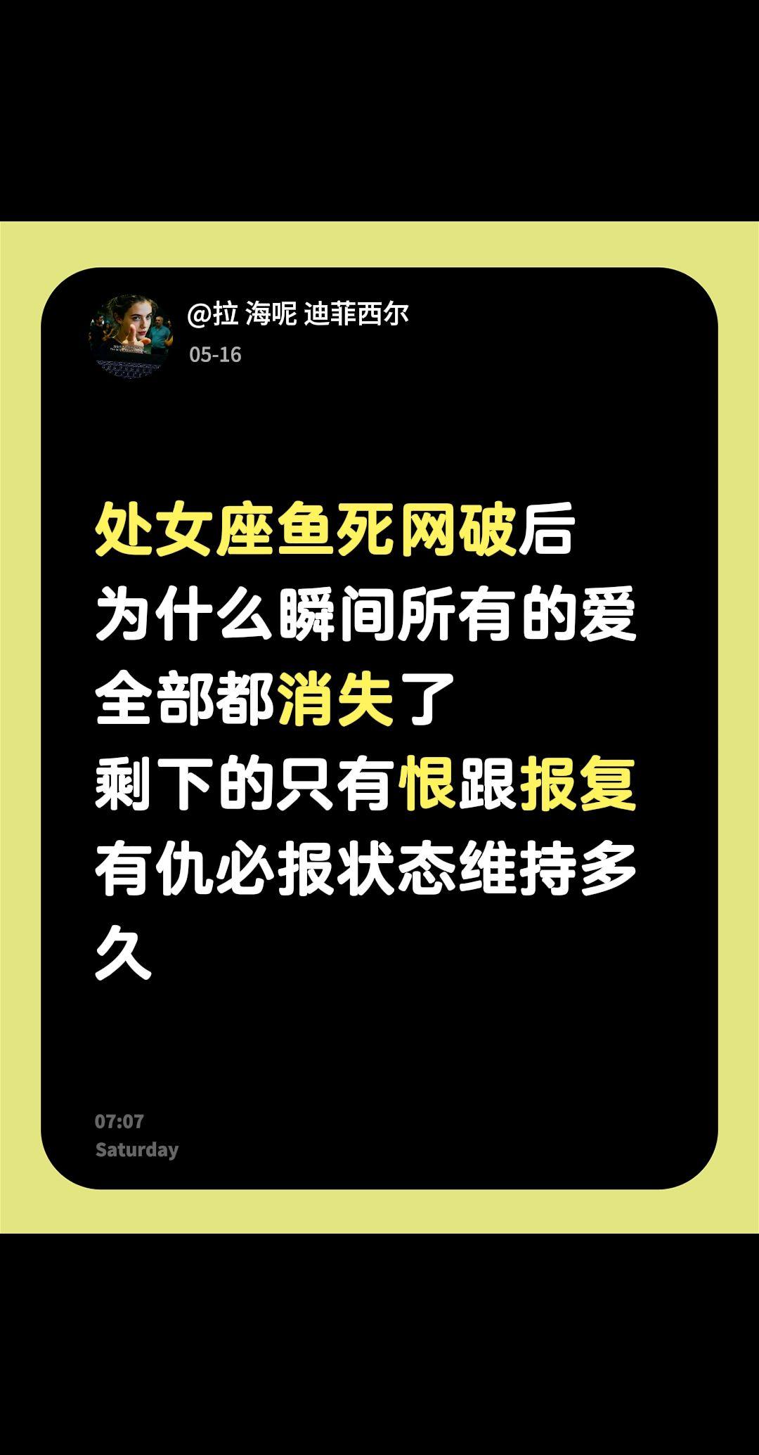 处女座鱼死网破后
为什么瞬间所有的爱
全部都消失了
剩下的只有恨跟报复
有仇必报